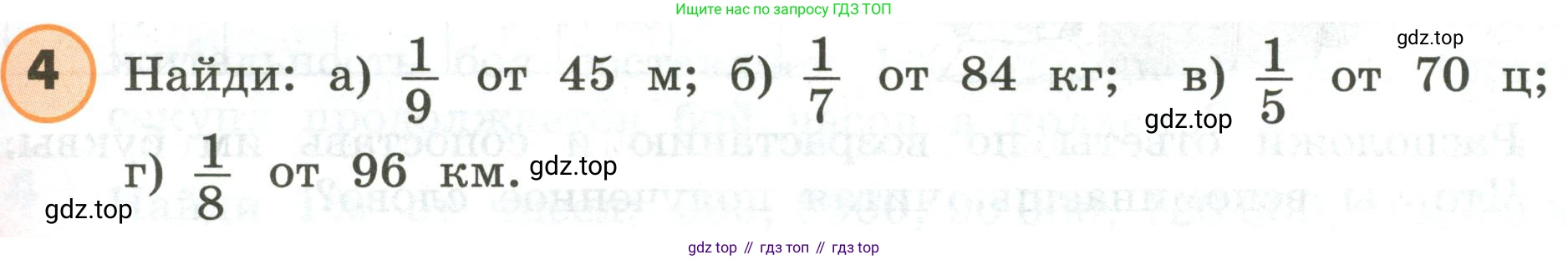 ГДЗ Математика, 4 класс Учебник, автор: Петерсон Людмила Георгиевна, издательство Просвещение, Москва, 2021, красного цвета, Часть 1, страница 71, номер 4, Условие