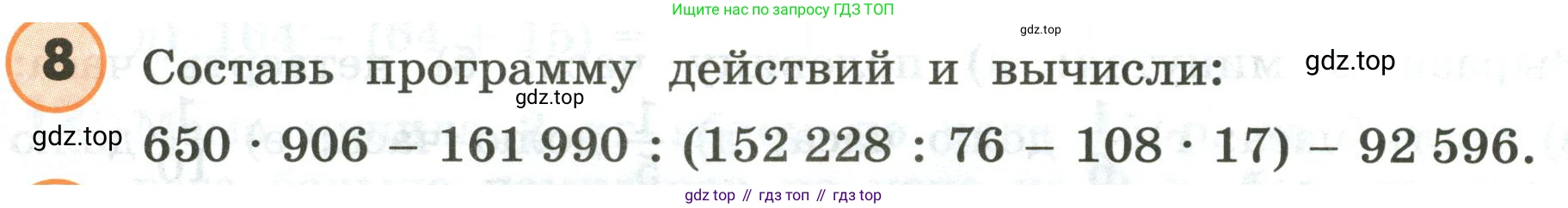 ГДЗ Математика, 4 класс Учебник, автор: Петерсон Людмила Георгиевна, издательство Просвещение, Москва, 2021, красного цвета, Часть 1, страница 72, номер 8, Условие