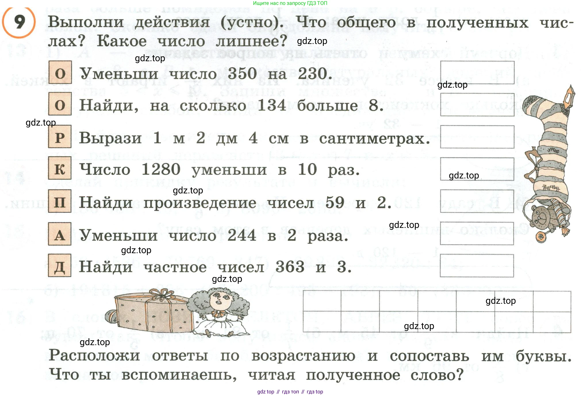 ГДЗ Математика, 4 класс Учебник, автор: Петерсон Людмила Георгиевна, издательство Просвещение, Москва, 2021, красного цвета, Часть 1, страница 72, номер 9, Условие