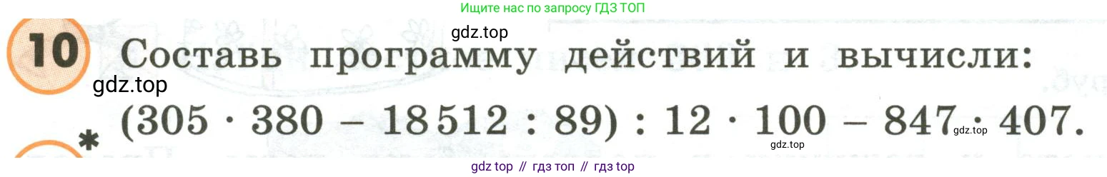 ГДЗ Математика, 4 класс Учебник, автор: Петерсон Людмила Георгиевна, издательство Просвещение, Москва, 2021, красного цвета, Часть 1, страница 74, номер 10, Условие