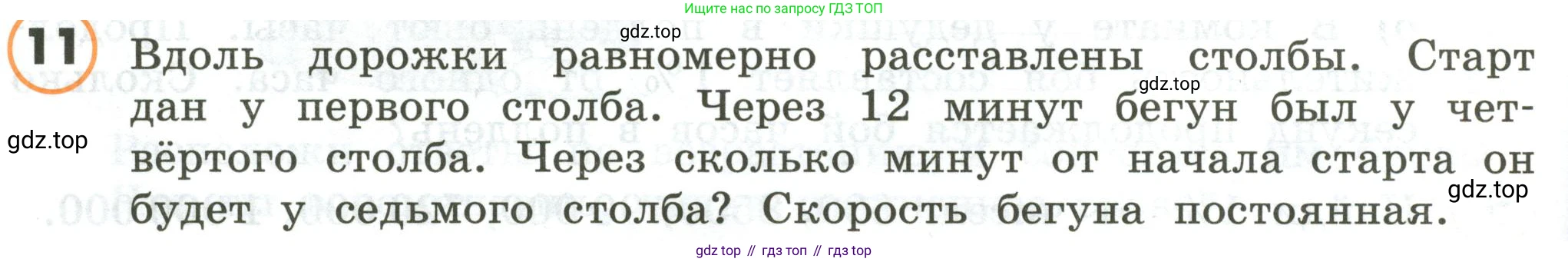 ГДЗ Математика, 4 класс Учебник, автор: Петерсон Людмила Георгиевна, издательство Просвещение, Москва, 2021, красного цвета, Часть 1, страница 74, номер 11, Условие