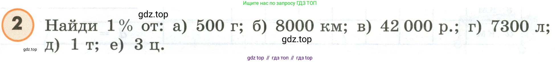 ГДЗ Математика, 4 класс Учебник, автор: Петерсон Людмила Георгиевна, издательство Просвещение, Москва, 2021, красного цвета, Часть 1, страница 73, номер 2, Условие