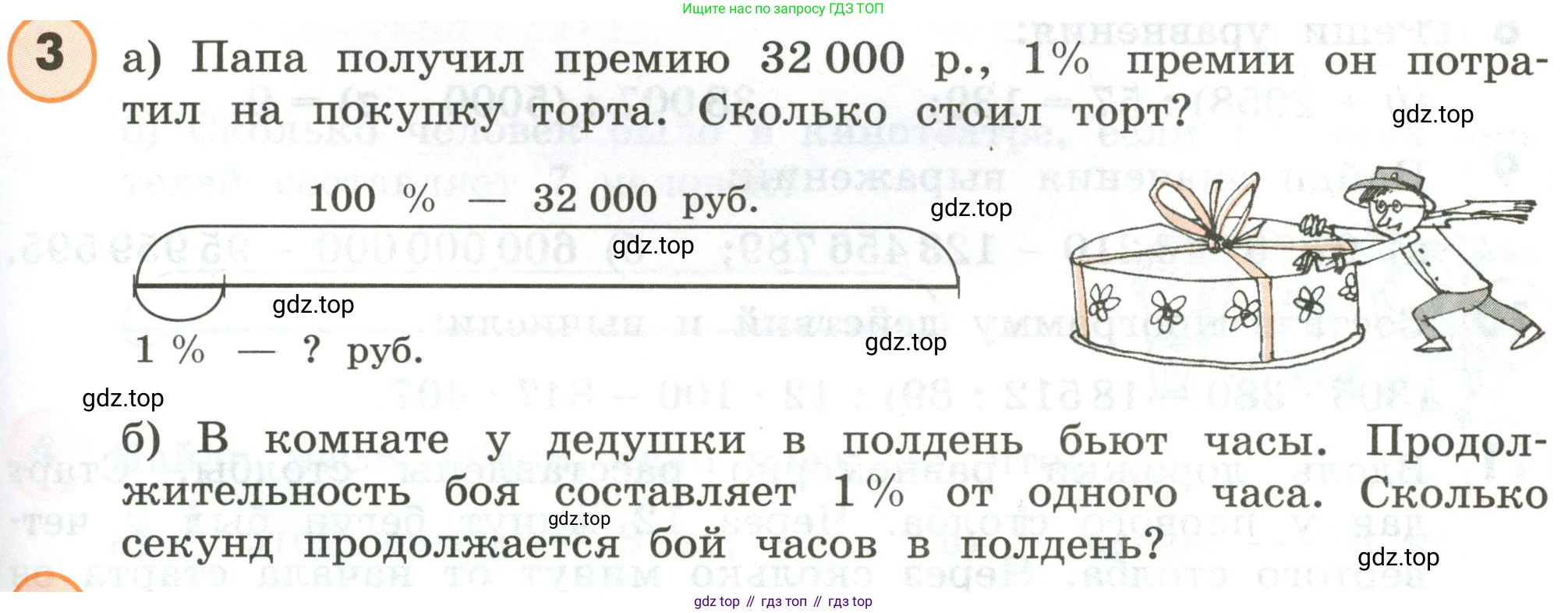 ГДЗ Математика, 4 класс Учебник, автор: Петерсон Людмила Георгиевна, издательство Просвещение, Москва, 2021, красного цвета, Часть 1, страница 73, номер 3, Условие