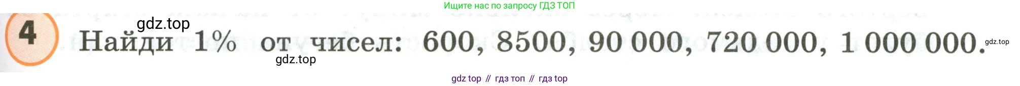 ГДЗ Математика, 4 класс Учебник, автор: Петерсон Людмила Георгиевна, издательство Просвещение, Москва, 2021, красного цвета, Часть 1, страница 73, номер 4, Условие