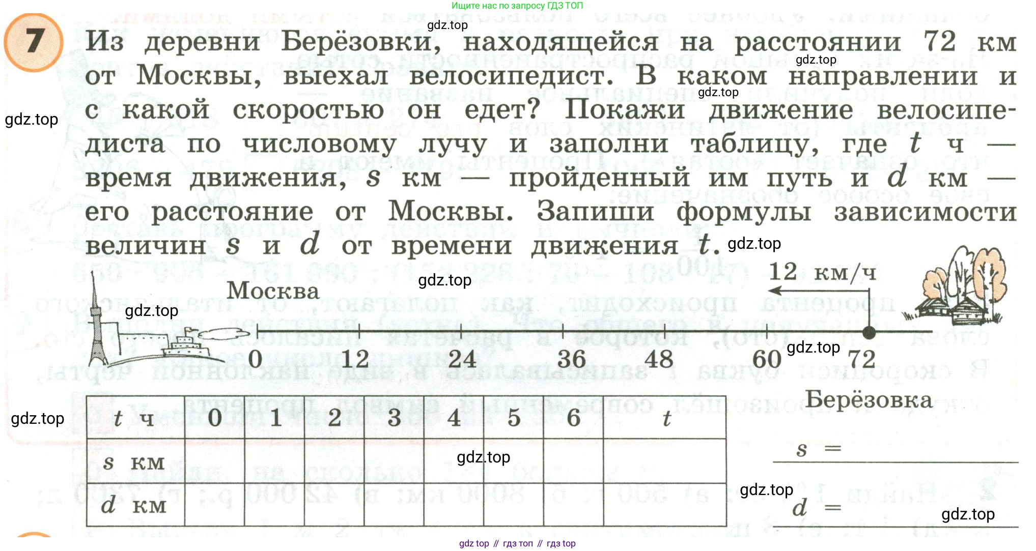 ГДЗ Математика, 4 класс Учебник, автор: Петерсон Людмила Георгиевна, издательство Просвещение, Москва, 2021, красного цвета, Часть 1, страница 74, номер 7, Условие