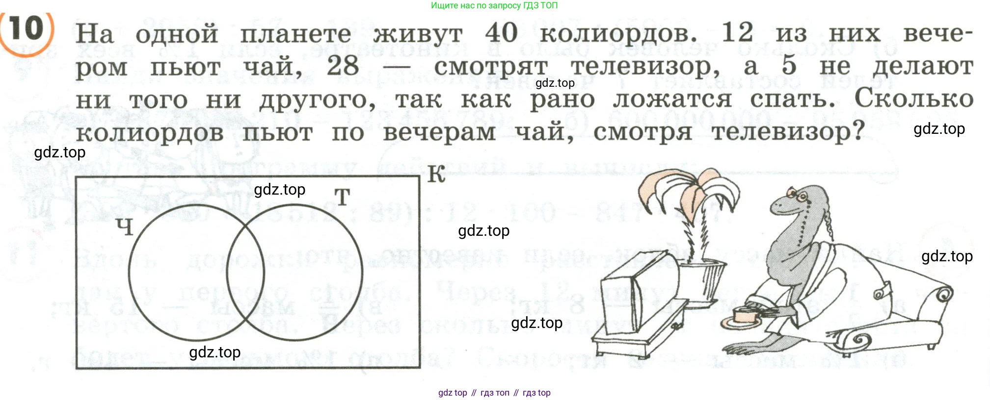 ГДЗ Математика, 4 класс Учебник, автор: Петерсон Людмила Георгиевна, издательство Просвещение, Москва, 2021, красного цвета, Часть 1, страница 76, номер 10, Условие