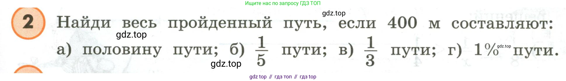 ГДЗ Математика, 4 класс Учебник, автор: Петерсон Людмила Георгиевна, издательство Просвещение, Москва, 2021, красного цвета, Часть 1, страница 75, номер 2, Условие