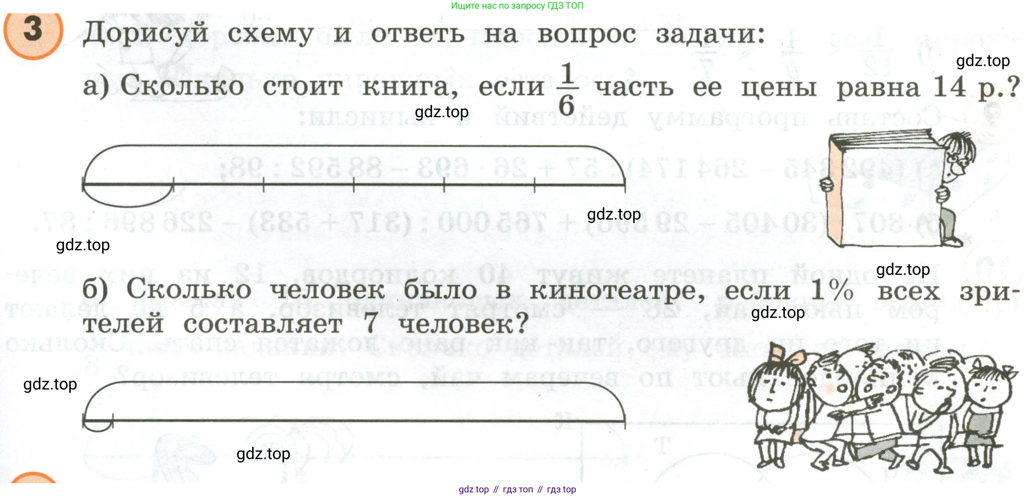 ГДЗ Математика, 4 класс Учебник, автор: Петерсон Людмила Георгиевна, издательство Просвещение, Москва, 2021, красного цвета, Часть 1, страница 75, номер 3, Условие