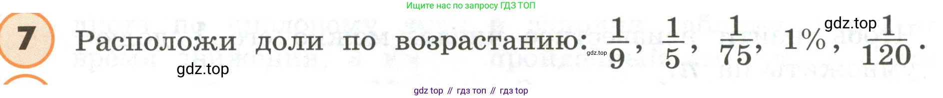 ГДЗ Математика, 4 класс Учебник, автор: Петерсон Людмила Георгиевна, издательство Просвещение, Москва, 2021, красного цвета, Часть 1, страница 76, номер 7, Условие