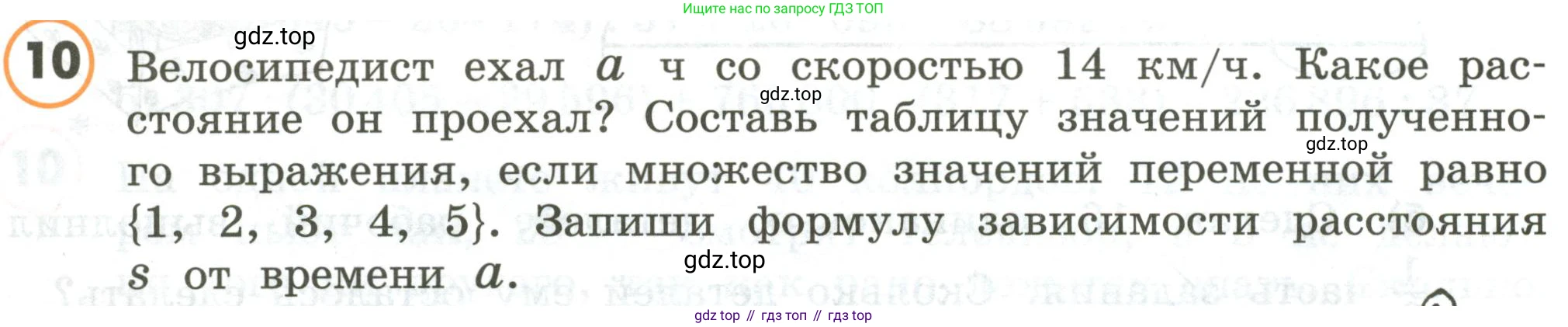 ГДЗ Математика, 4 класс Учебник, автор: Петерсон Людмила Георгиевна, издательство Просвещение, Москва, 2021, красного цвета, Часть 1, страница 78, номер 10, Условие