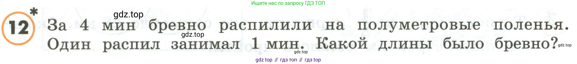 ГДЗ Математика, 4 класс Учебник, автор: Петерсон Людмила Георгиевна, издательство Просвещение, Москва, 2021, красного цвета, Часть 1, страница 78, номер 12, Условие