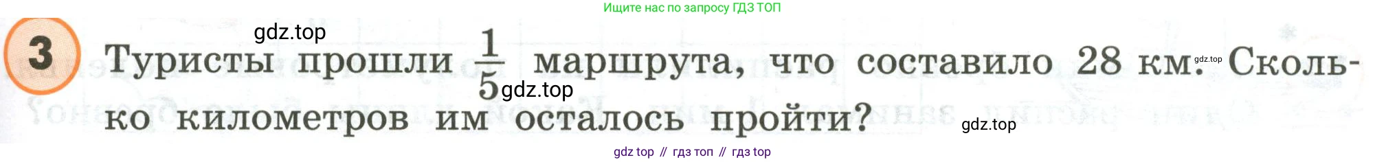 ГДЗ Математика, 4 класс Учебник, автор: Петерсон Людмила Георгиевна, издательство Просвещение, Москва, 2021, красного цвета, Часть 1, страница 77, номер 3, Условие