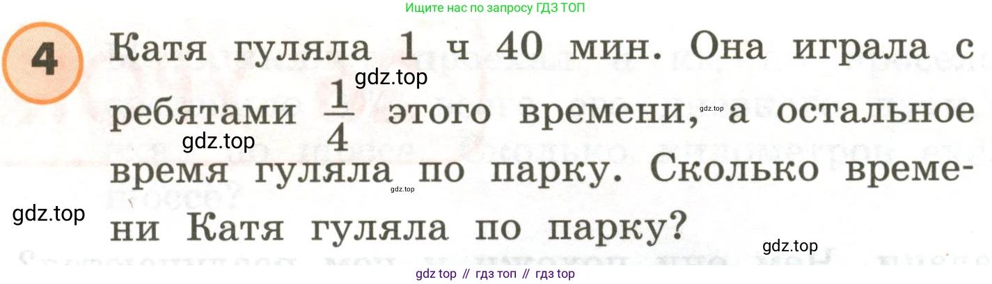 ГДЗ Математика, 4 класс Учебник, автор: Петерсон Людмила Георгиевна, издательство Просвещение, Москва, 2021, красного цвета, Часть 1, страница 78, номер 4, Условие