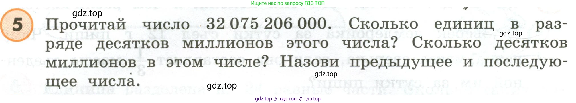 ГДЗ Математика, 4 класс Учебник, автор: Петерсон Людмила Георгиевна, издательство Просвещение, Москва, 2021, красного цвета, Часть 1, страница 78, номер 5, Условие