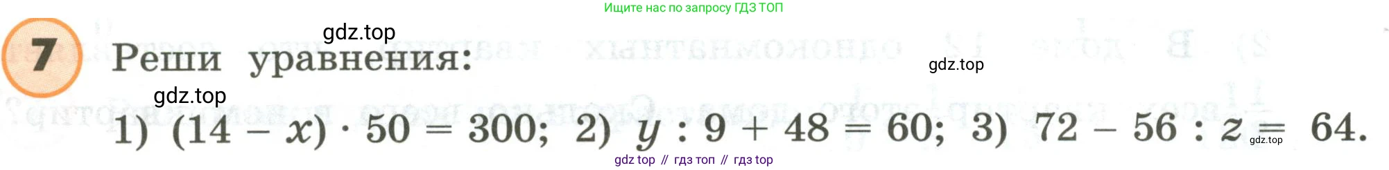 ГДЗ Математика, 4 класс Учебник, автор: Петерсон Людмила Георгиевна, издательство Просвещение, Москва, 2021, красного цвета, Часть 1, страница 78, номер 7, Условие
