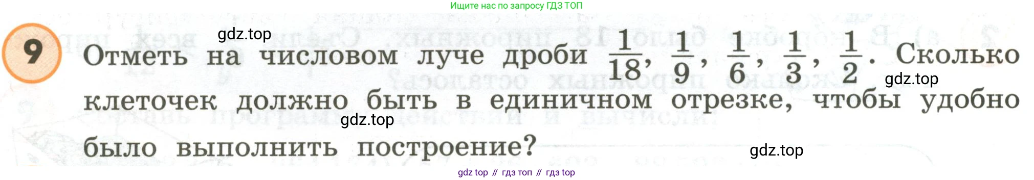 ГДЗ Математика, 4 класс Учебник, автор: Петерсон Людмила Георгиевна, издательство Просвещение, Москва, 2021, красного цвета, Часть 1, страница 78, номер 9, Условие