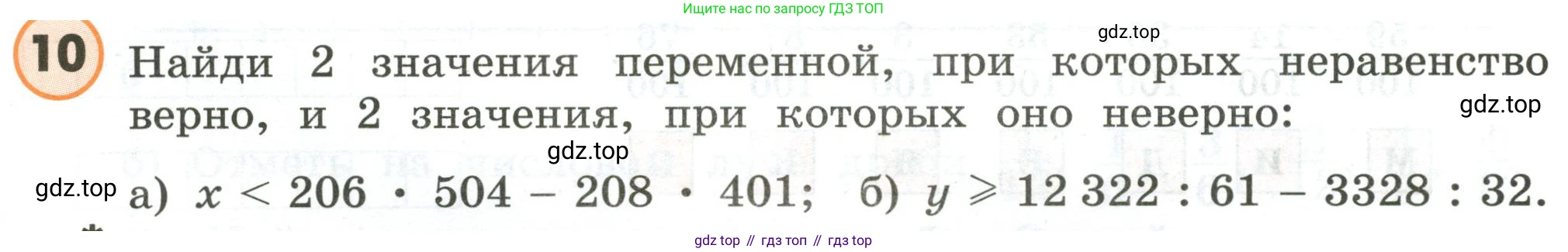 ГДЗ Математика, 4 класс Учебник, автор: Петерсон Людмила Георгиевна, издательство Просвещение, Москва, 2021, красного цвета, Часть 1, страница 81, номер 10, Условие