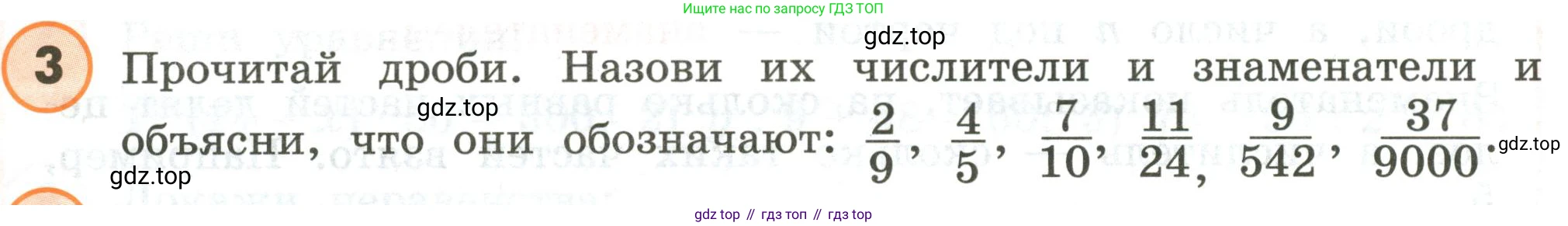 ГДЗ Математика, 4 класс Учебник, автор: Петерсон Людмила Георгиевна, издательство Просвещение, Москва, 2021, красного цвета, Часть 1, страница 80, номер 3, Условие