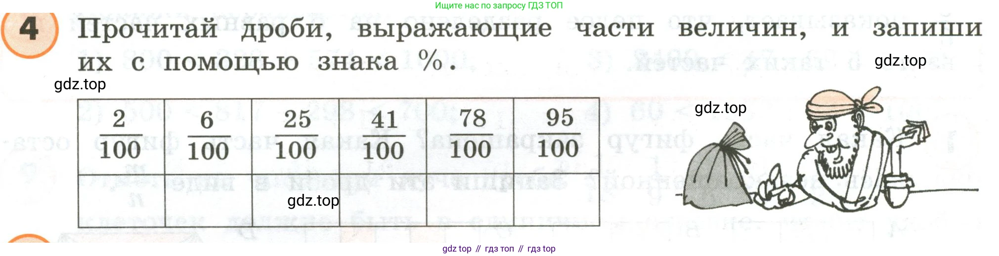 ГДЗ Математика, 4 класс Учебник, автор: Петерсон Людмила Георгиевна, издательство Просвещение, Москва, 2021, красного цвета, Часть 1, страница 80, номер 4, Условие