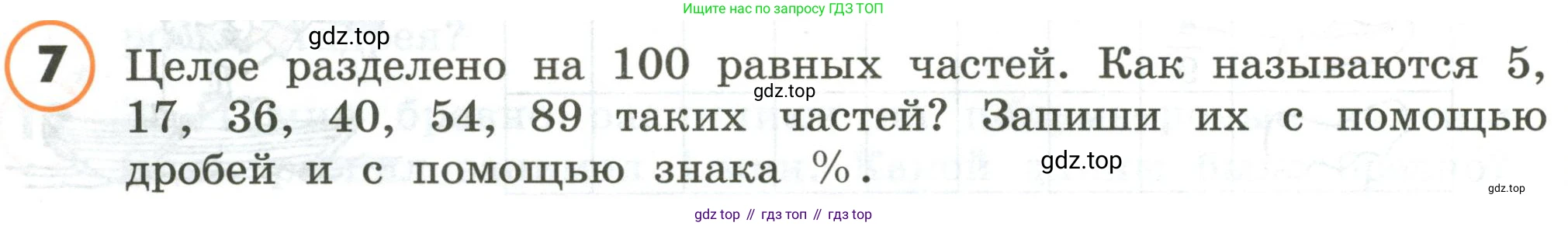 ГДЗ Математика, 4 класс Учебник, автор: Петерсон Людмила Георгиевна, издательство Просвещение, Москва, 2021, красного цвета, Часть 1, страница 80, номер 7, Условие