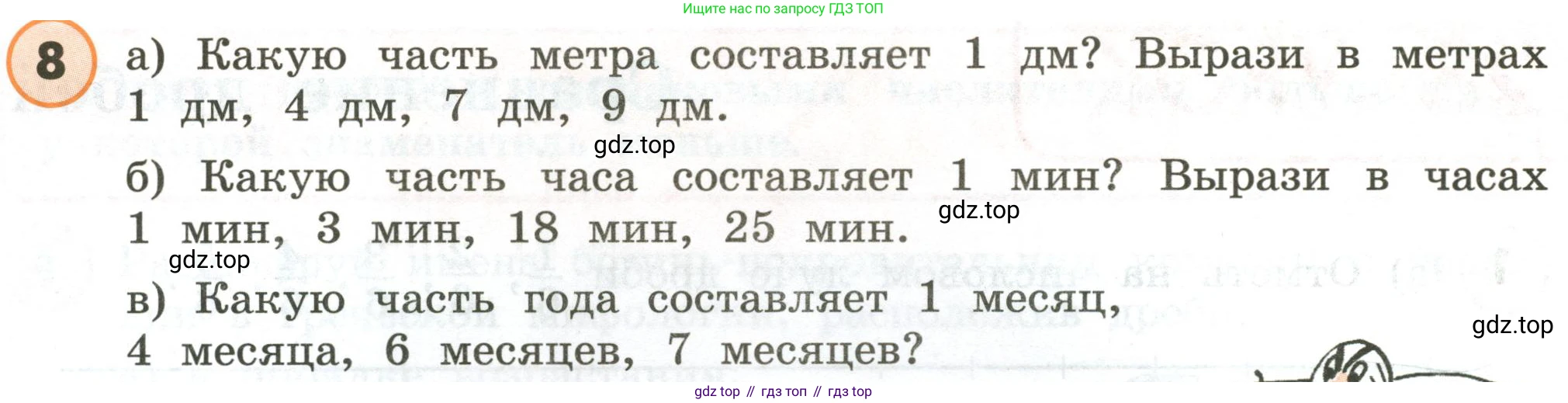 ГДЗ Математика, 4 класс Учебник, автор: Петерсон Людмила Георгиевна, издательство Просвещение, Москва, 2021, красного цвета, Часть 1, страница 81, номер 8, Условие
