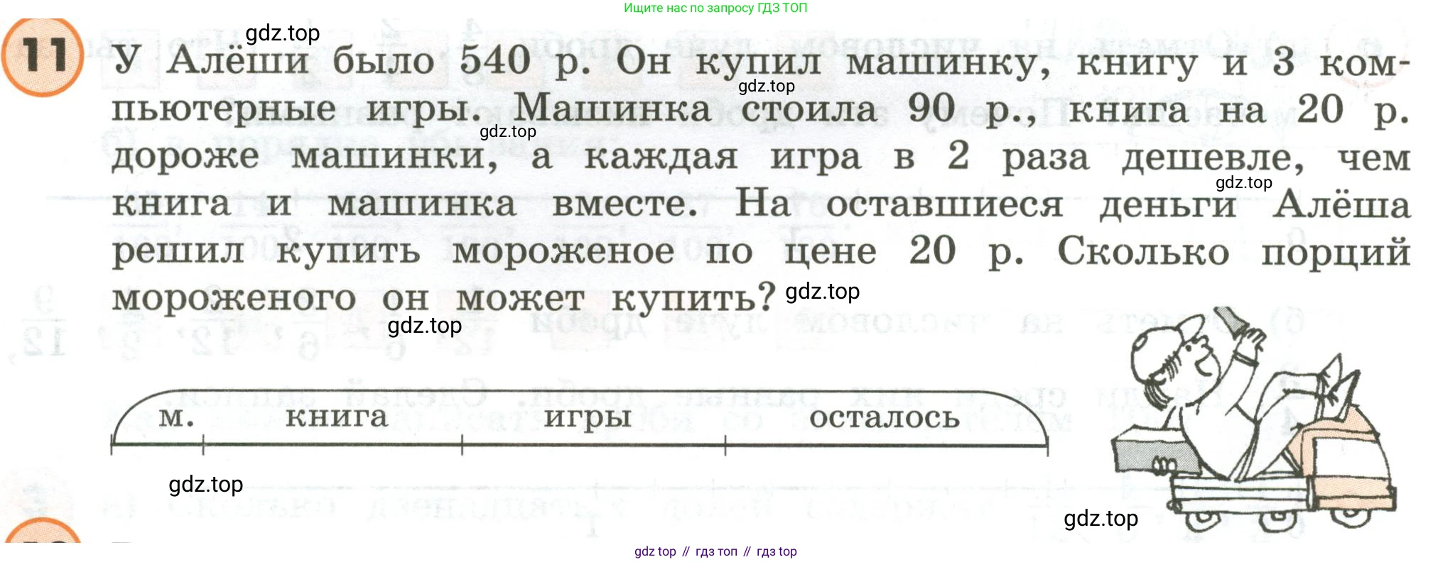 ГДЗ Математика, 4 класс Учебник, автор: Петерсон Людмила Георгиевна, издательство Просвещение, Москва, 2021, красного цвета, Часть 1, страница 84, номер 11, Условие