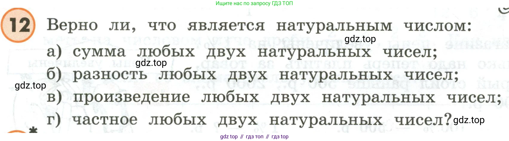 ГДЗ Математика, 4 класс Учебник, автор: Петерсон Людмила Георгиевна, издательство Просвещение, Москва, 2021, красного цвета, Часть 1, страница 84, номер 12, Условие