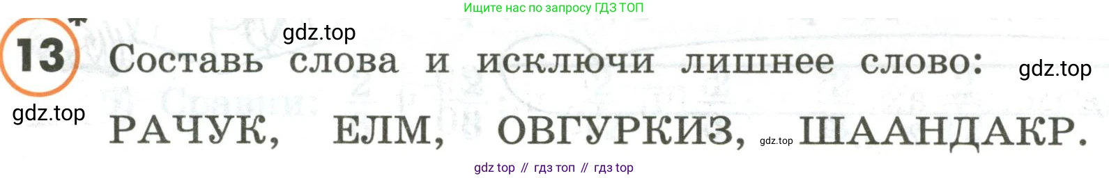 ГДЗ Математика, 4 класс Учебник, автор: Петерсон Людмила Георгиевна, издательство Просвещение, Москва, 2021, красного цвета, Часть 1, страница 84, номер 13, Условие