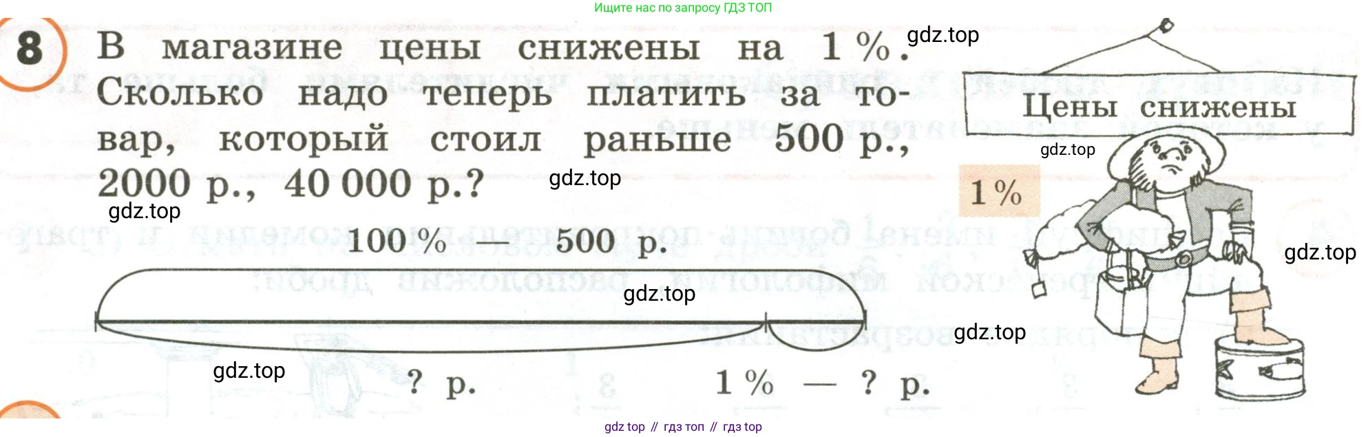ГДЗ Математика, 4 класс Учебник, автор: Петерсон Людмила Георгиевна, издательство Просвещение, Москва, 2021, красного цвета, Часть 1, страница 84, номер 8, Условие