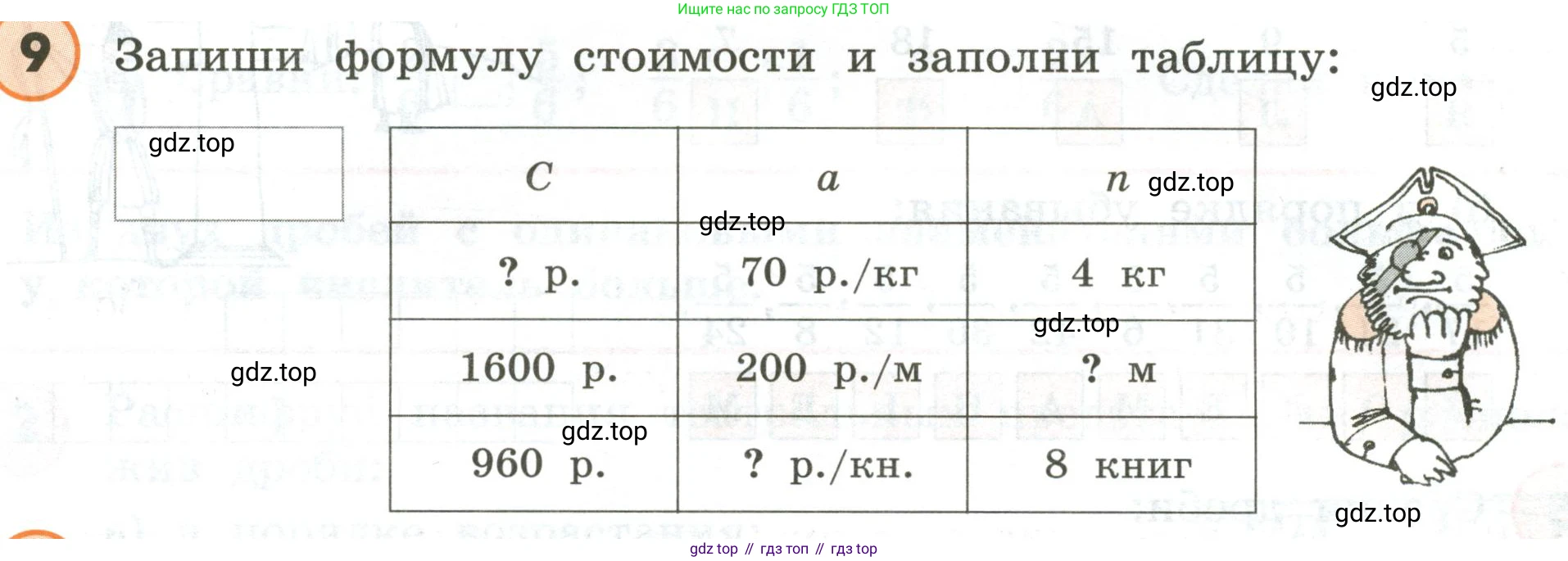 ГДЗ Математика, 4 класс Учебник, автор: Петерсон Людмила Георгиевна, издательство Просвещение, Москва, 2021, красного цвета, Часть 1, страница 84, номер 9, Условие