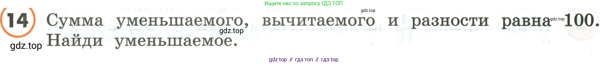 ГДЗ Математика, 4 класс Учебник, автор: Петерсон Людмила Георгиевна, издательство Просвещение, Москва, 2021, красного цвета, Часть 1, страница 87, номер 14, Условие