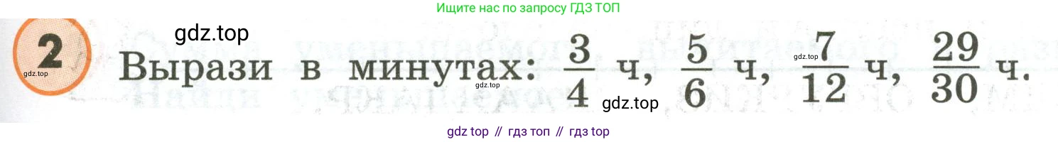 ГДЗ Математика, 4 класс Учебник, автор: Петерсон Людмила Георгиевна, издательство Просвещение, Москва, 2021, красного цвета, Часть 1, страница 85, номер 2, Условие