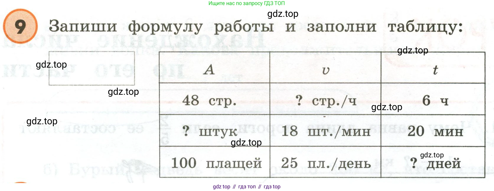 ГДЗ Математика, 4 класс Учебник, автор: Петерсон Людмила Георгиевна, издательство Просвещение, Москва, 2021, красного цвета, Часть 1, страница 87, номер 9, Условие