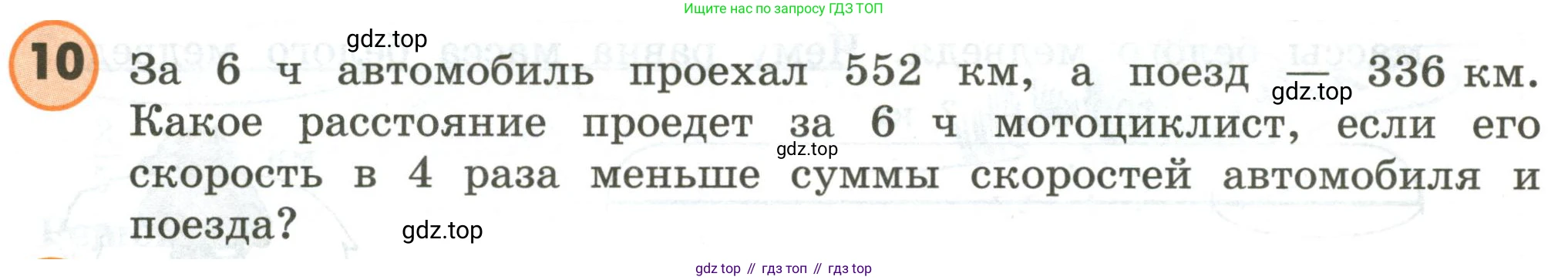 ГДЗ Математика, 4 класс Учебник, автор: Петерсон Людмила Георгиевна, издательство Просвещение, Москва, 2021, красного цвета, Часть 1, страница 90, номер 10, Условие