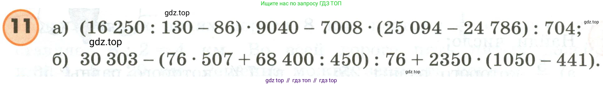ГДЗ Математика, 4 класс Учебник, автор: Петерсон Людмила Георгиевна, издательство Просвещение, Москва, 2021, красного цвета, Часть 1, страница 90, номер 11, Условие