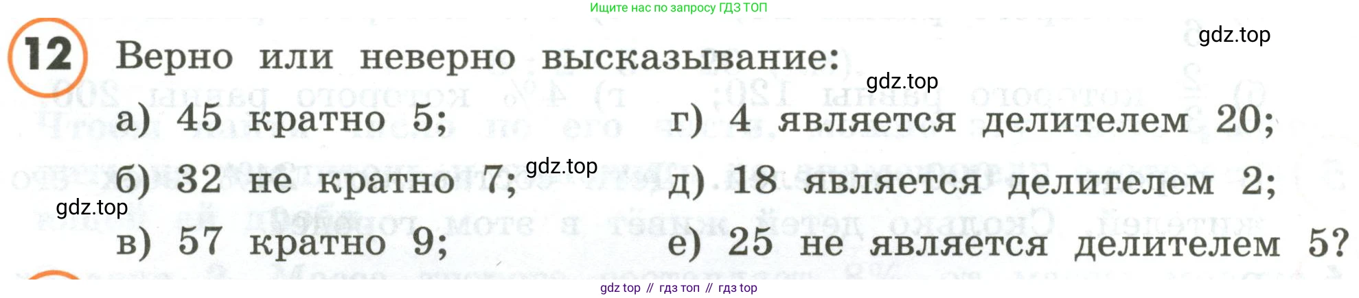 ГДЗ Математика, 4 класс Учебник, автор: Петерсон Людмила Георгиевна, издательство Просвещение, Москва, 2021, красного цвета, Часть 1, страница 90, номер 12, Условие