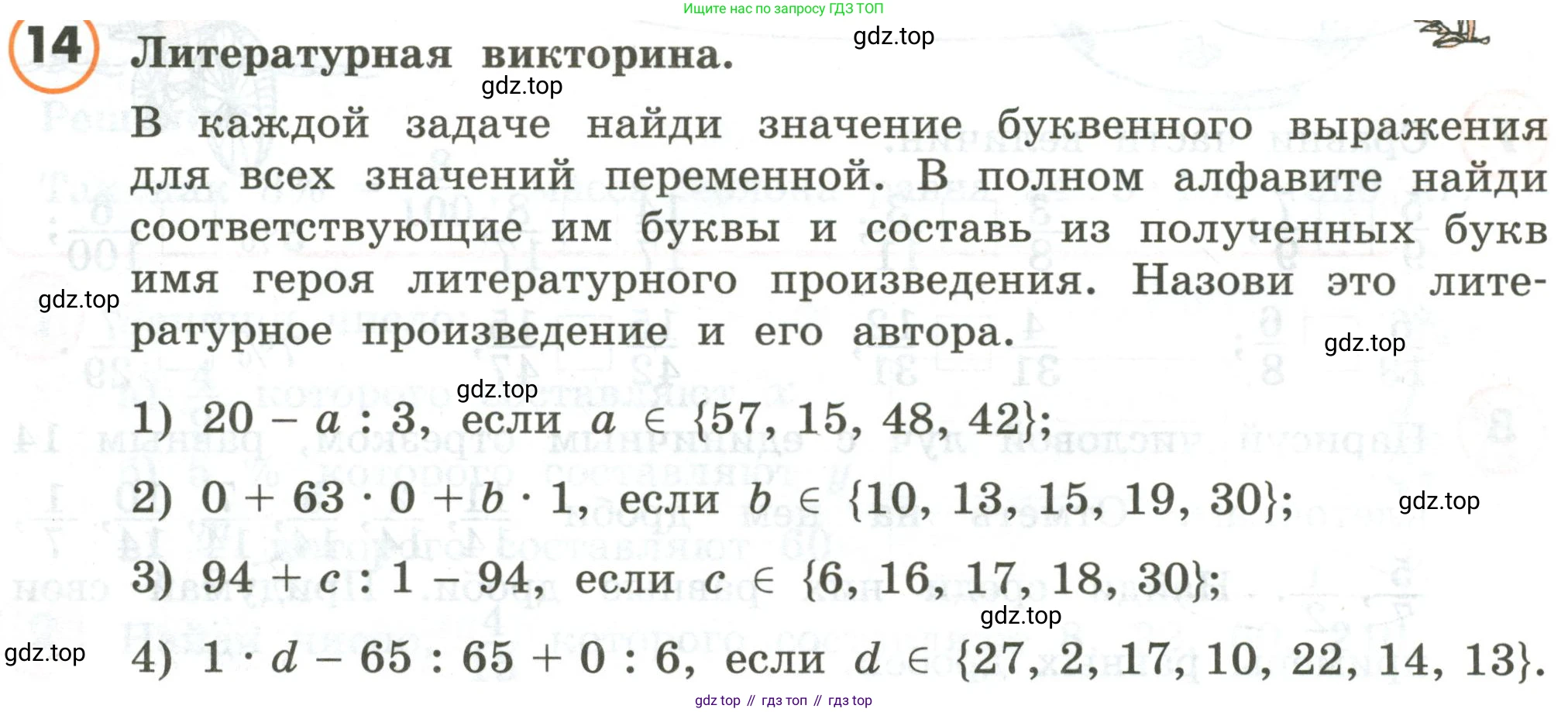 ГДЗ Математика, 4 класс Учебник, автор: Петерсон Людмила Георгиевна, издательство Просвещение, Москва, 2021, красного цвета, Часть 1, страница 90, номер 14, Условие