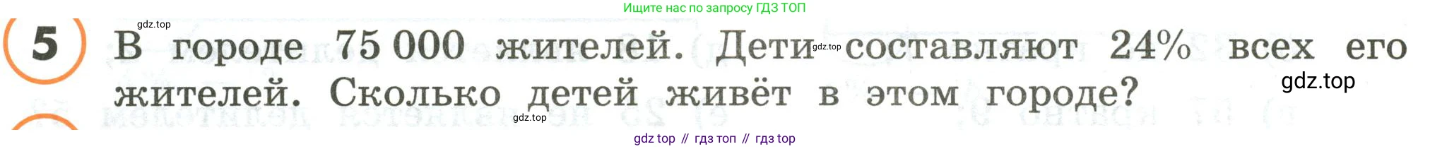 ГДЗ Математика, 4 класс Учебник, автор: Петерсон Людмила Георгиевна, издательство Просвещение, Москва, 2021, красного цвета, Часть 1, страница 89, номер 5, Условие