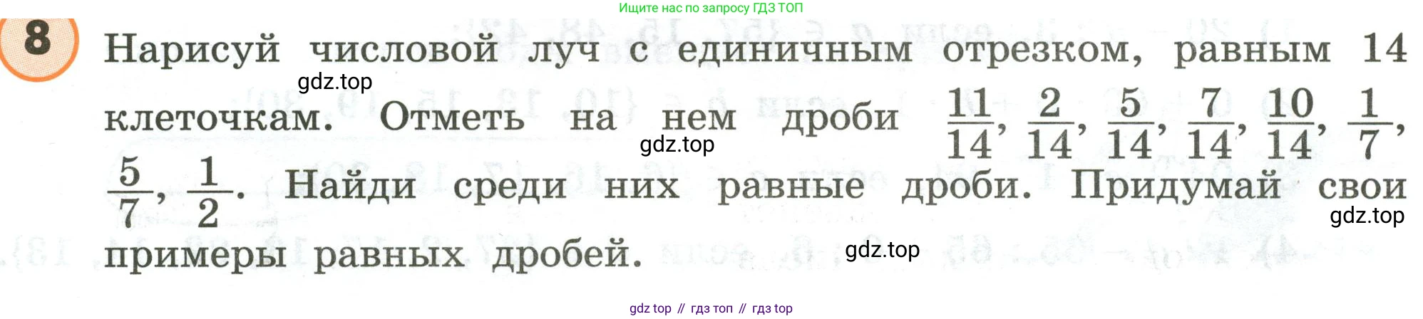 ГДЗ Математика, 4 класс Учебник, автор: Петерсон Людмила Георгиевна, издательство Просвещение, Москва, 2021, красного цвета, Часть 1, страница 89, номер 8, Условие