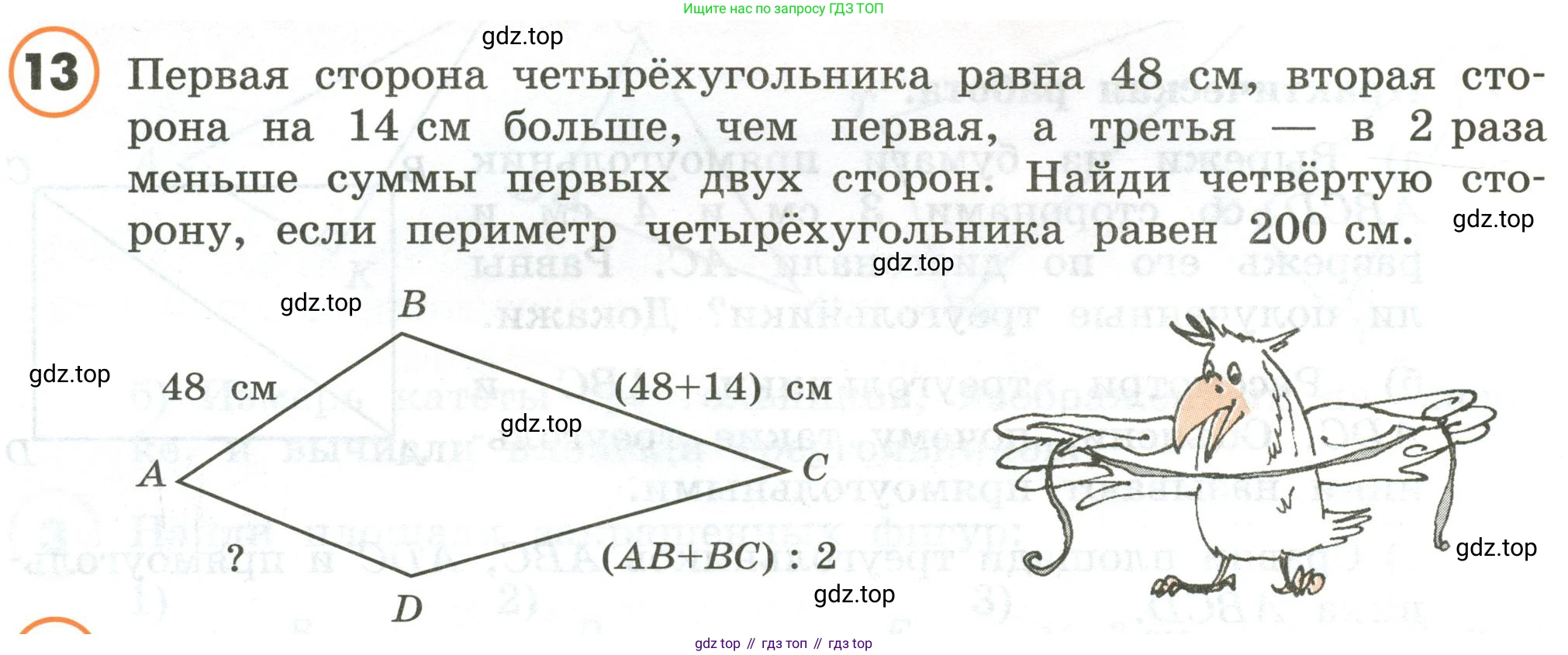 ГДЗ Математика, 4 класс Учебник, автор: Петерсон Людмила Георгиевна, издательство Просвещение, Москва, 2021, красного цвета, Часть 1, страница 93, номер 13, Условие