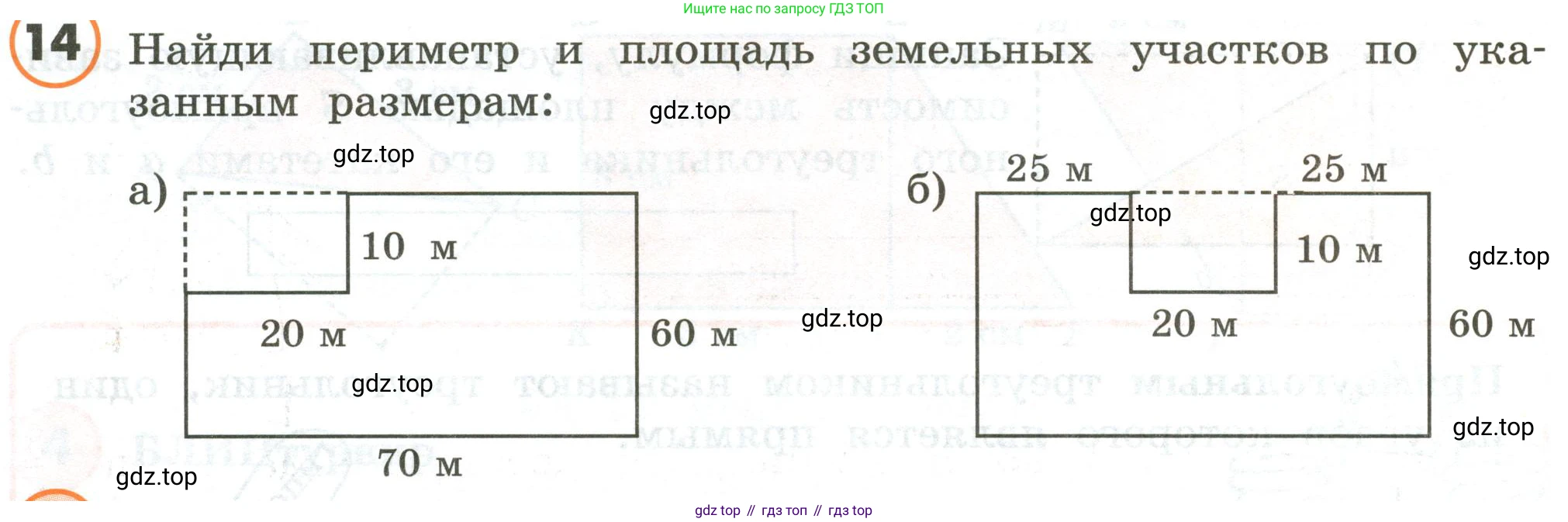 ГДЗ Математика, 4 класс Учебник, автор: Петерсон Людмила Георгиевна, издательство Просвещение, Москва, 2021, красного цвета, Часть 1, страница 93, номер 14, Условие