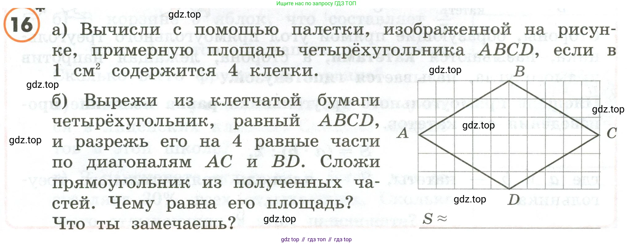 ГДЗ Математика, 4 класс Учебник, автор: Петерсон Людмила Георгиевна, издательство Просвещение, Москва, 2021, красного цвета, Часть 1, страница 93, номер 16, Условие
