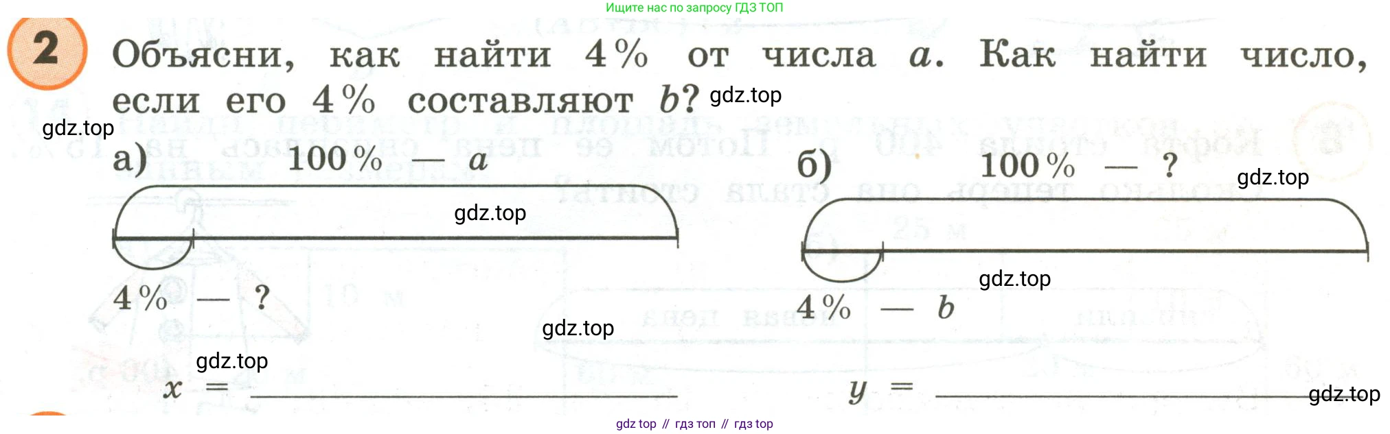 ГДЗ Математика, 4 класс Учебник, автор: Петерсон Людмила Георгиевна, издательство Просвещение, Москва, 2021, красного цвета, Часть 1, страница 91, номер 2, Условие