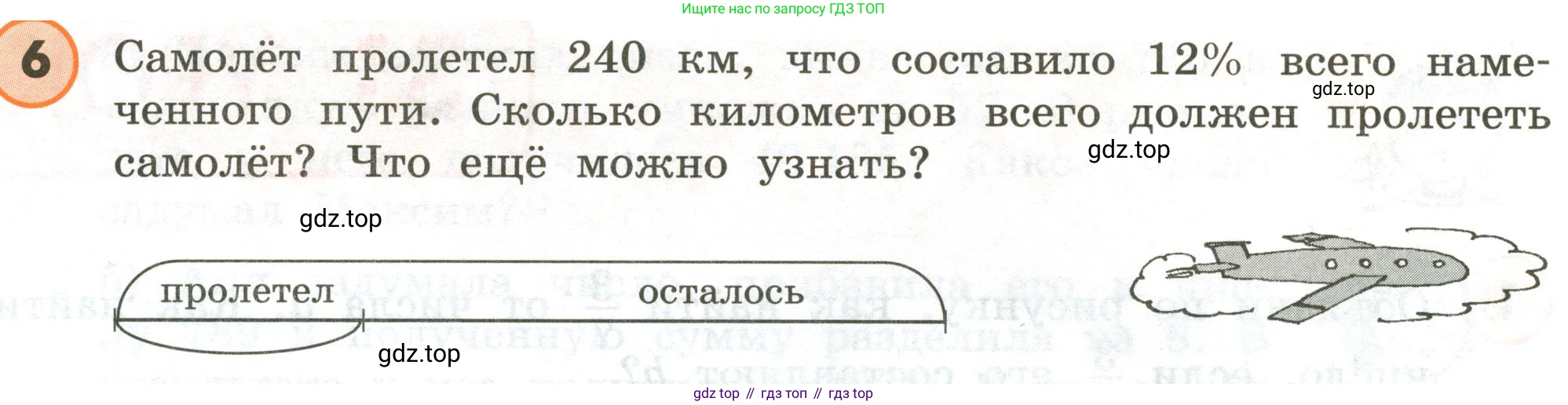 ГДЗ Математика, 4 класс Учебник, автор: Петерсон Людмила Георгиевна, издательство Просвещение, Москва, 2021, красного цвета, Часть 1, страница 92, номер 6, Условие