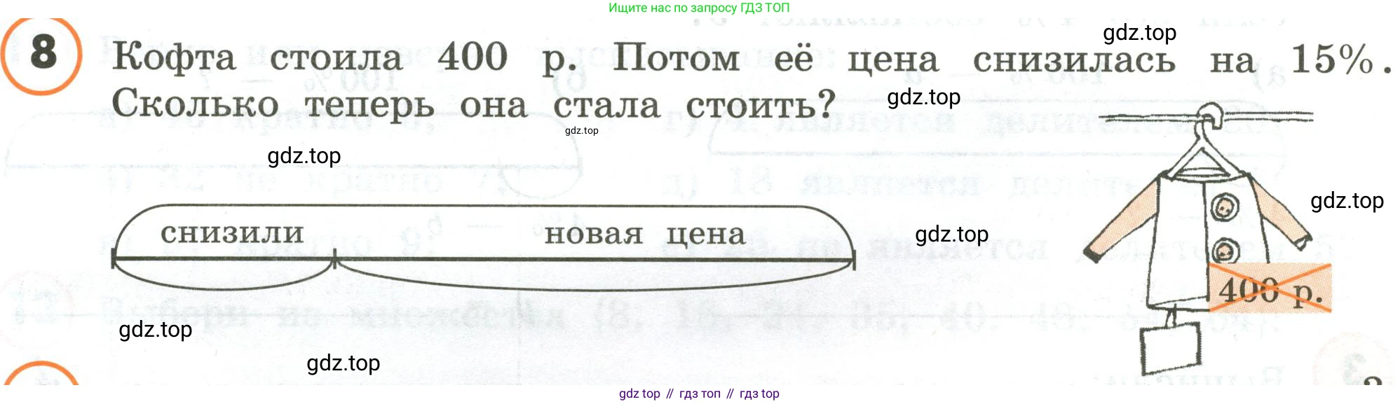 ГДЗ Математика, 4 класс Учебник, автор: Петерсон Людмила Георгиевна, издательство Просвещение, Москва, 2021, красного цвета, Часть 1, страница 92, номер 8, Условие