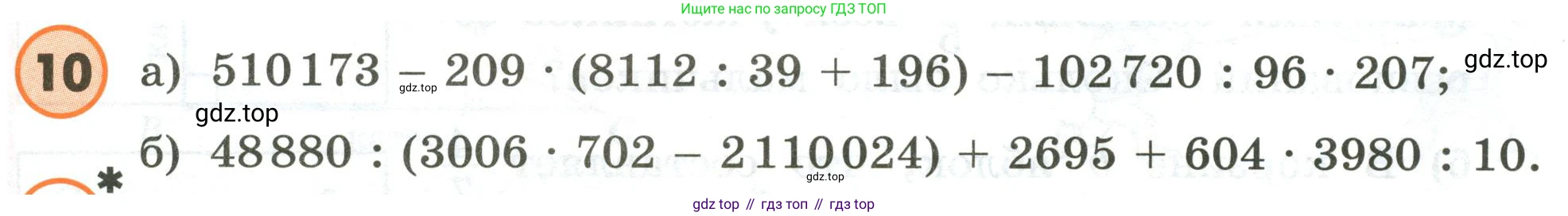 ГДЗ Математика, 4 класс Учебник, автор: Петерсон Людмила Георгиевна, издательство Просвещение, Москва, 2021, красного цвета, Часть 1, страница 96, номер 10, Условие