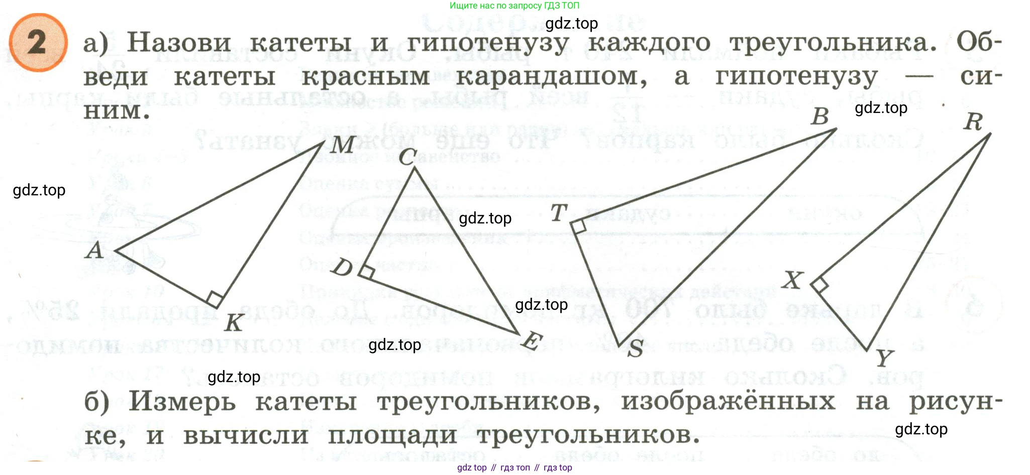 ГДЗ Математика, 4 класс Учебник, автор: Петерсон Людмила Георгиевна, издательство Просвещение, Москва, 2021, красного цвета, Часть 1, страница 95, номер 2, Условие