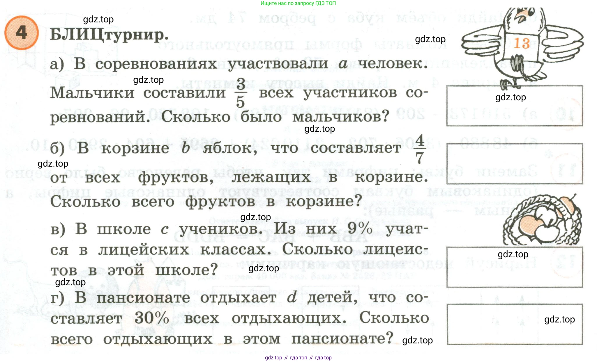 ГДЗ Математика, 4 класс Учебник, автор: Петерсон Людмила Георгиевна, издательство Просвещение, Москва, 2021, красного цвета, Часть 1, страница 95, номер 4, Условие