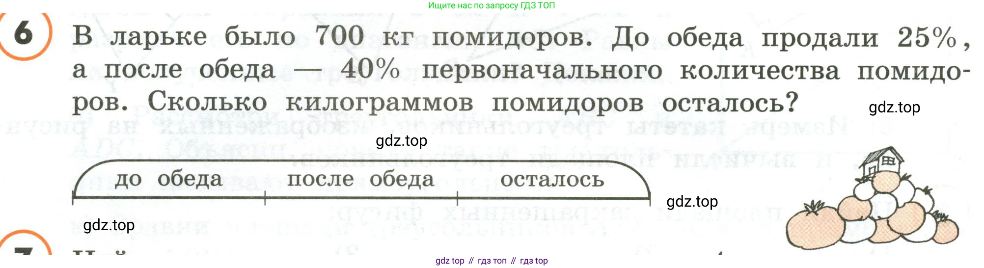 ГДЗ Математика, 4 класс Учебник, автор: Петерсон Людмила Георгиевна, издательство Просвещение, Москва, 2021, красного цвета, Часть 1, страница 96, номер 6, Условие