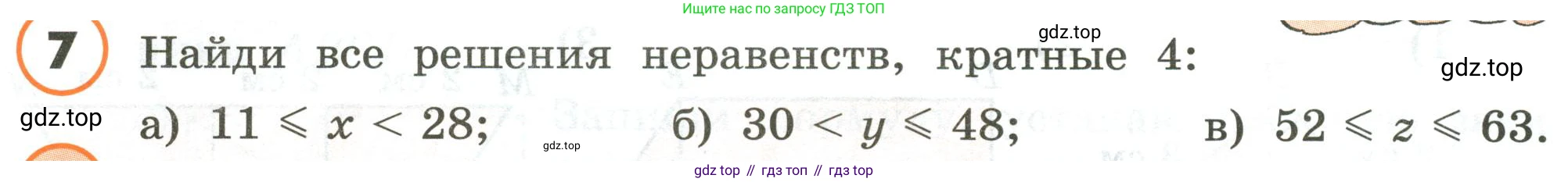 ГДЗ Математика, 4 класс Учебник, автор: Петерсон Людмила Георгиевна, издательство Просвещение, Москва, 2021, красного цвета, Часть 1, страница 96, номер 7, Условие